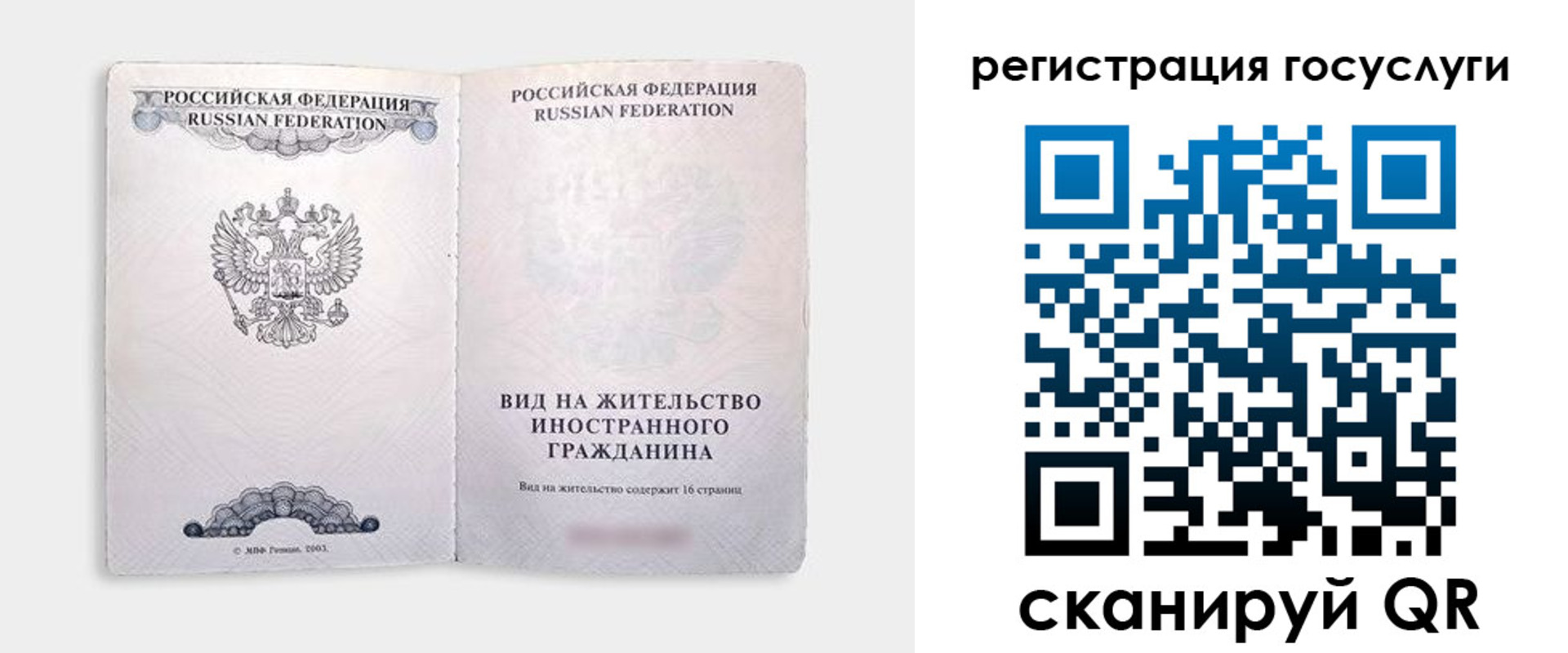 прописка штамп в Иркутске