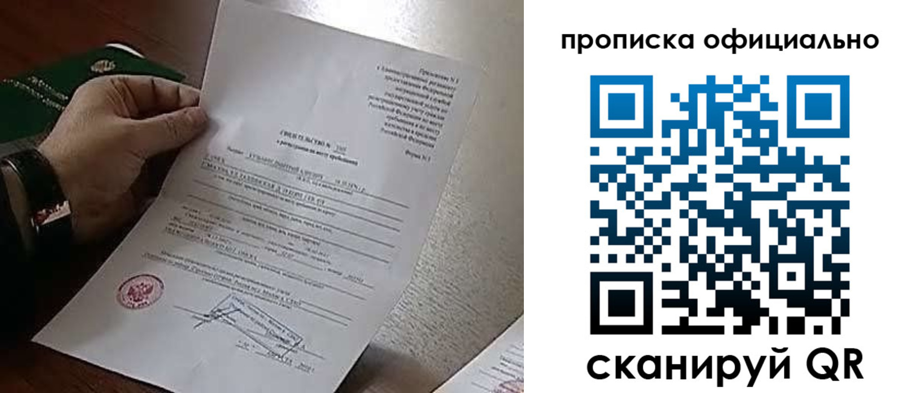 временная регистрация поиск в Иркутске