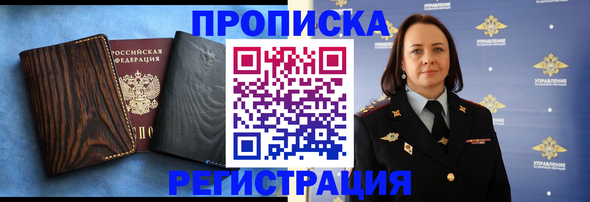 временная регистрация гарантия в Иркутске