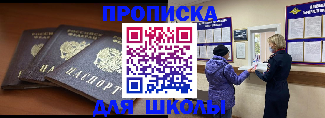 прописка в квартире в Иркутске