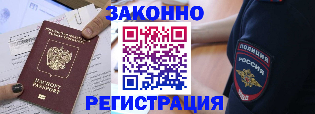 временная регистрация собственник в Иркутске