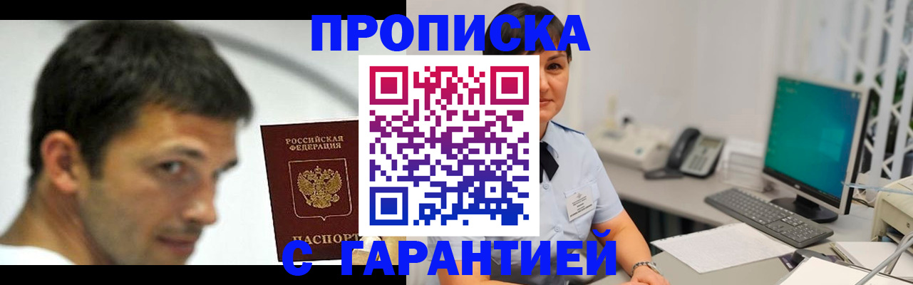 временная регистрация для школы в Иркутске