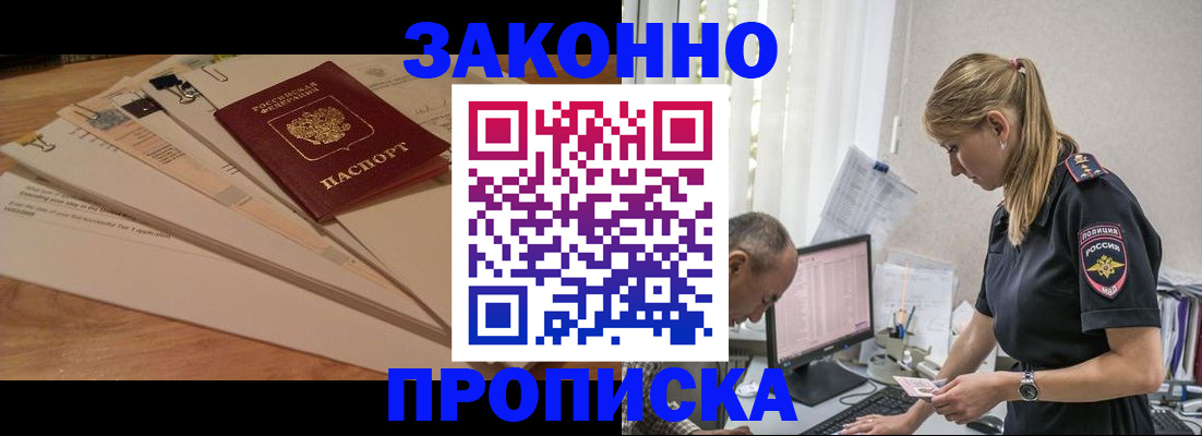 временная регистрация надежно в Иркутске