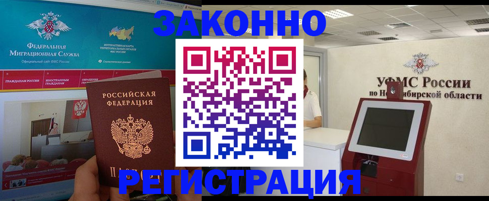 прописка штамп в Иркутске