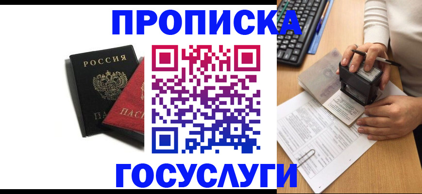 временная регистрация гарантия в Иркутске