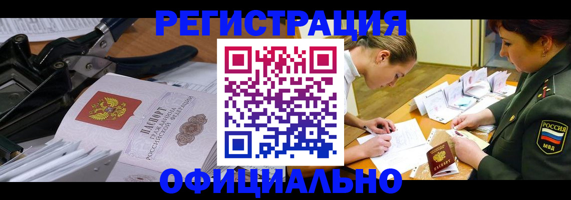 временная регистрация для всех в Иркутске